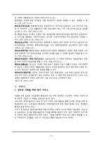 새터민가족 현황, 탈북원인, 정책과 서비스, 문제점과 대안 보고서-9