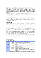 새터민가족 현황, 탈북원인, 정책과 서비스, 문제점과 대안 보고서-12