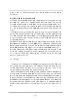 새터민가족 현황, 탈북원인, 정책과 서비스, 문제점과 대안 보고서-14