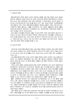 새터민가족 현황, 탈북원인, 정책과 서비스, 문제점과 대안 보고서-15