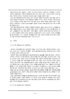 새터민가족 현황, 탈북원인, 정책과 서비스, 문제점과 대안 보고서-17