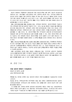 새터민가족 현황, 탈북원인, 정책과 서비스, 문제점과 대안 보고서-18