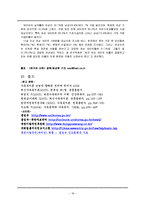 새터민가족 현황, 탈북원인, 정책과 서비스, 문제점과 대안 보고서-19