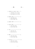 아동상담사례, 청소년상담사례, 아동청소년상담 현황 및 개선방안 보고서-1