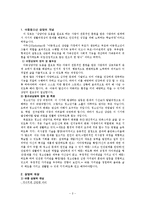 아동상담사례, 청소년상담사례, 아동청소년상담 현황 및 개선방안 보고서-2