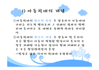아동학대와 아동보호서비스 파워포인트 PPT 프리젠테이션-3