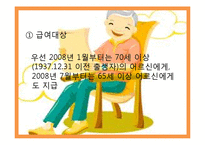 노인복지서비스정책, 소득보충제도, 의료지원제도, 재가복지사업, 시설보호사업, 경로우대제도,-8