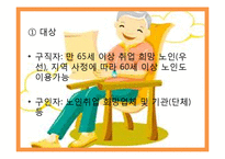 노인복지서비스정책, 소득보충제도, 의료지원제도, 재가복지사업, 시설보호사업, 경로우대제도,-15