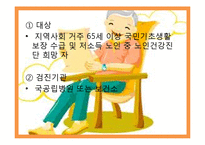 노인복지서비스정책, 소득보충제도, 의료지원제도, 재가복지사업, 시설보호사업, 경로우대제도,-17