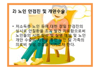 노인복지서비스정책, 소득보충제도, 의료지원제도, 재가복지사업, 시설보호사업, 경로우대제도,-18
