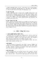 미혼모와 미혼모가족 현황, 문제점, 복지서비스, 관련법, 대책, 사례, 동영상 보고서-8