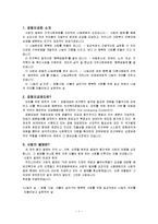 사회복지공동모금회 기관조사 보고서-1