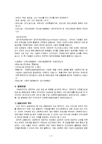 사회복지공동모금회 기관조사 보고서-2