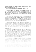 사회복지공동모금회 기관조사 보고서-3