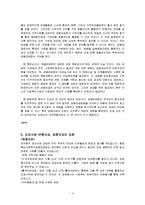 사회복지공동모금회 기관조사 보고서-4