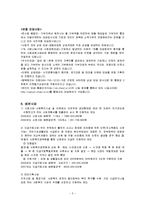 사회복지공동모금회 기관조사 보고서-5