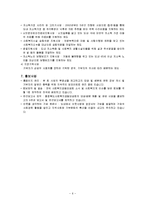 사회복지공동모금회 기관조사 보고서-6