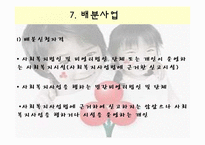 사회복지공동모금회 기관조사 PPT 파워포인트 템플릿-13