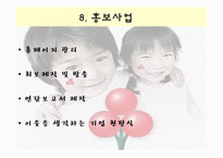 사회복지공동모금회 기관조사 PPT 파워포인트 템플릿-17