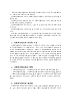 사회복지협의회 기관조사 보고서-2