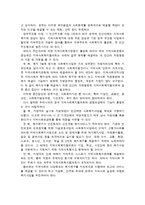 사회복지협의회 기관조사 보고서-3