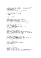 사회복지협의회 기관조사 보고서-7