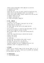 사회복지협의회 기관조사 보고서-8