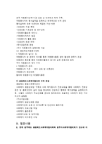 사회복지협의회 기관조사 보고서-9