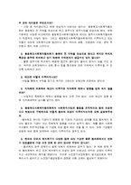 사회복지협의회 기관조사 보고서-10
