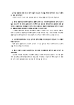 사회복지협의회 기관조사 보고서-11