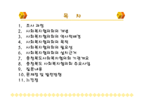 사회복지협의회 기관조사 파워포인트 PPT 프리젠테이션-2