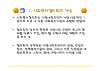사회복지협의회 기관조사 파워포인트 PPT 프리젠테이션-4