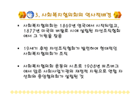 사회복지협의회 기관조사 파워포인트 PPT 프리젠테이션-5