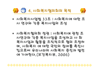 사회복지협의회 기관조사 파워포인트 PPT 프리젠테이션-6