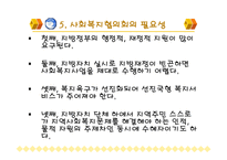 사회복지협의회 기관조사 파워포인트 PPT 프리젠테이션-7