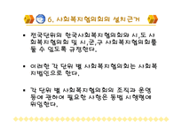 사회복지협의회 기관조사 파워포인트 PPT 프리젠테이션-8
