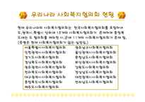 사회복지협의회 기관조사 파워포인트 PPT 프리젠테이션-9