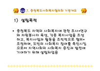사회복지협의회 기관조사 파워포인트 PPT 프리젠테이션-10