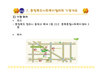 사회복지협의회 기관조사 파워포인트 PPT 프리젠테이션-11