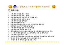사회복지협의회 기관조사 파워포인트 PPT 프리젠테이션-12