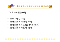 사회복지협의회 기관조사 파워포인트 PPT 프리젠테이션-14