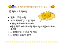 사회복지협의회 기관조사 파워포인트 PPT 프리젠테이션-15