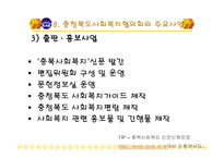 사회복지협의회 기관조사 파워포인트 PPT 프리젠테이션-16