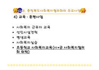 사회복지협의회 기관조사 파워포인트 PPT 프리젠테이션-17