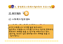사회복지협의회 기관조사 파워포인트 PPT 프리젠테이션-18