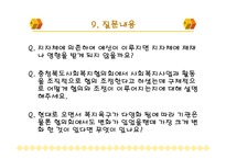 사회복지협의회 기관조사 파워포인트 PPT 프리젠테이션-20