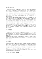 소년소녀가정, 조손가족, 사회복지대책(공적부조, 사적부조) 보고서-5