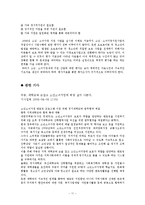 소년소녀가정, 조손가족, 사회복지대책(공적부조, 사적부조) 보고서-12