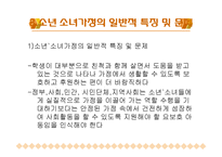 소년소녀가정, 조손가족, 사회복지대책(공적부조, 사적부조) 파워포인트 PPT 템플릿-6