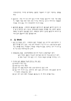 스웨덴의 가족복지정책(일과 생활의 균형, 가족정책 발전 과제) 보고서-3